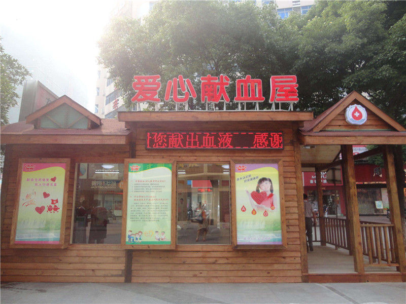 為什么說獻血屋是安全的，廣州獻血屋廠家為您解答 01