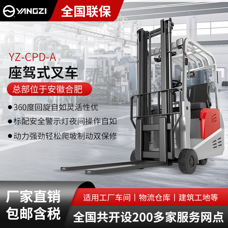揚(yáng)子三支點(diǎn)座駕式平衡重電動(dòng)叉車CPD-A