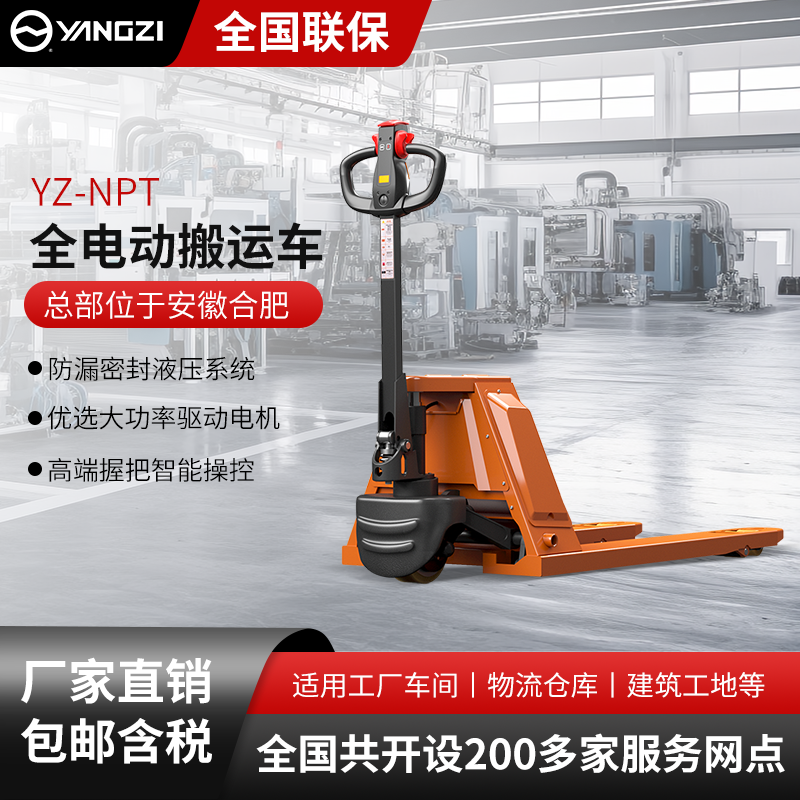 揚(yáng)子全電動搬運(yùn)車NPT