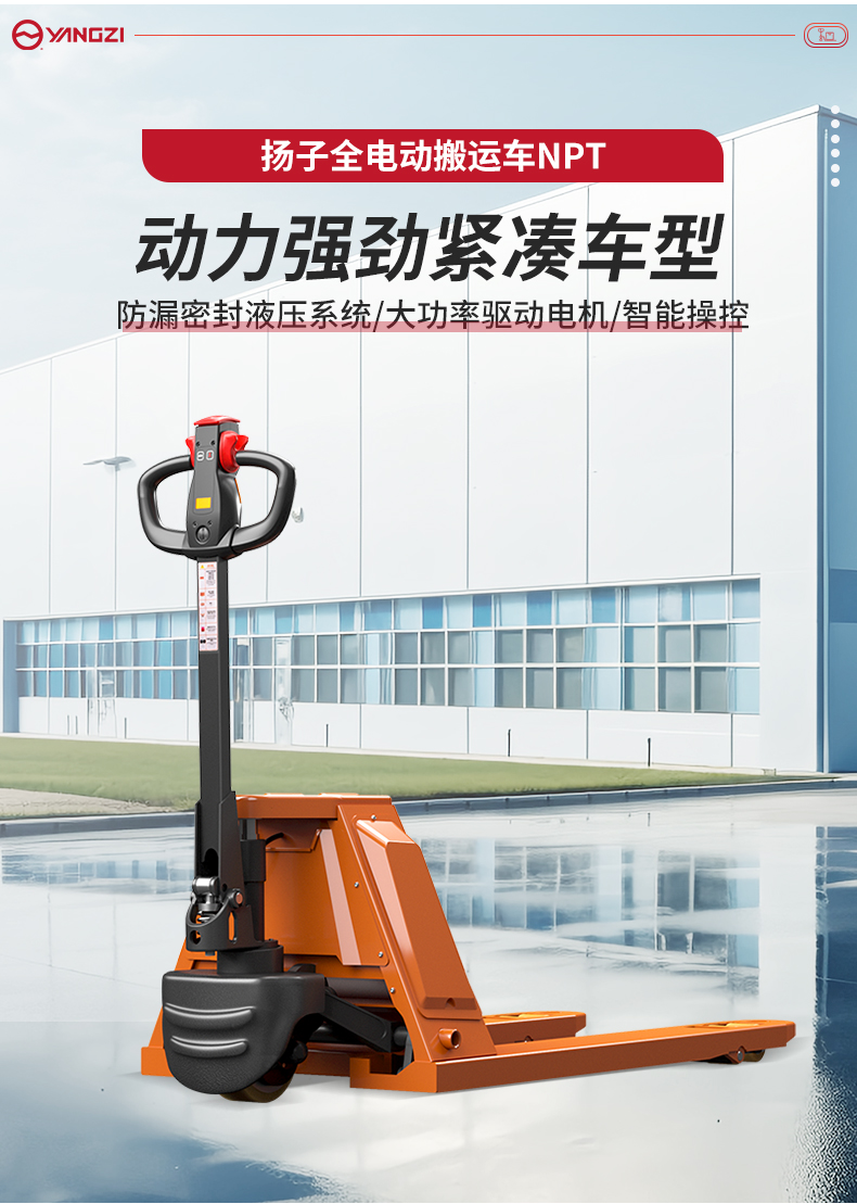 揚子全電動搬運車NPT_02.jpg