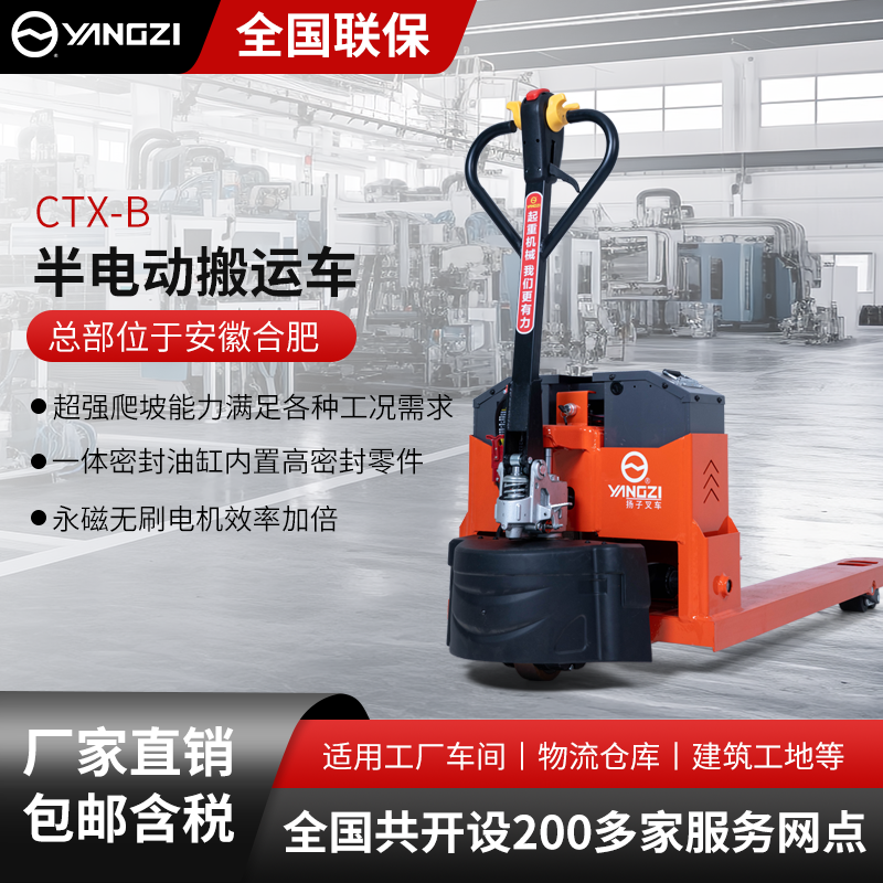 揚(yáng)子半電動(dòng)搬運(yùn)車CTX-B