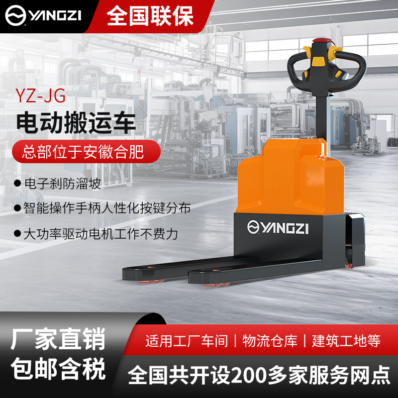 揚(yáng)子全電動搬運(yùn)車JG