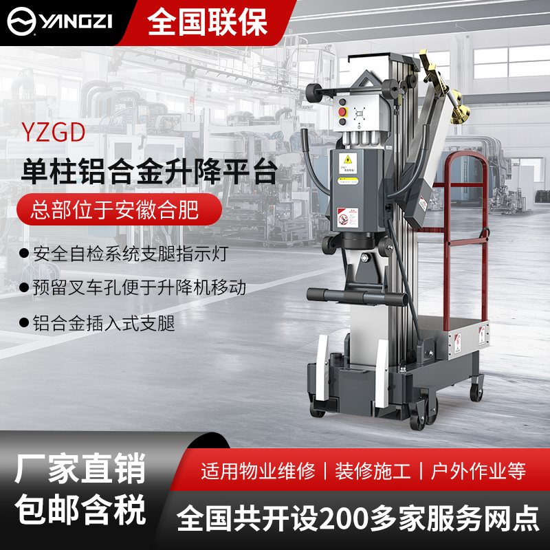 揚(yáng)子單柱鋁合金升降平臺(tái)YZGD