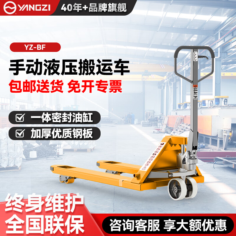 揚(yáng)子手動液壓搬運(yùn)車YZ-BF